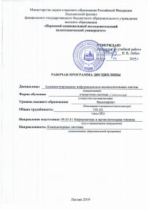 Рабочая программа: Администрирование ИВС