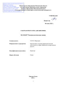 Рабочая программа по токсикологической химии, фармация