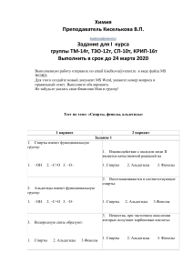 Тест по химии: Спирты, фенолы, альдегиды