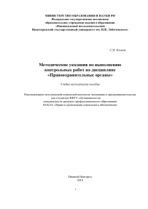 Правоохранительные органы: методические указания