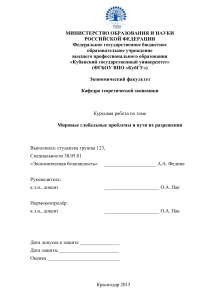 Мировые глобальные проблемы: курсовая работа