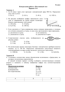 Контрольная работа по физике 8 класс: Постоянный ток