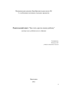 Родительский совет: Как стать другом ребенку (мастер-класс)