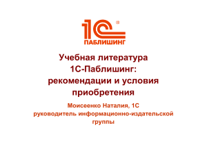 Учебная литература 1С-Паблишинг: рекомендации и приобретение