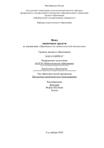 Практикум по педагогической технологии: оценочные средства