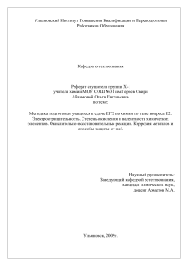 Подготовка к ЕГЭ по химии: Электроотрицательность, ОВР, Коррозия