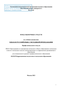 ФОС Русский язык и методика преподавания коррекционная педагогика