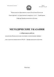 Вычислительная геометрия: Методические указания