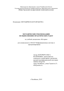 Методические рекомендации по истории для программистов