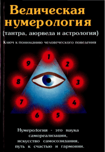 Мистическое значение нумерологических янтр