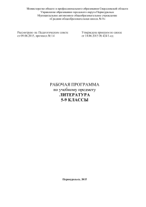 Рабочая программа по литературе 5-9 классы