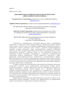 Школа юного экскурсовода: программа обучения