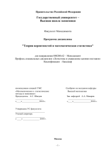 Теория вероятностей: Программа дисциплины ВШЭ