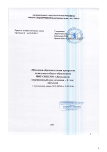 ООП НОО МОУ СОШ №44 г. Ярославля