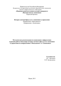 Доклад на тему правительство РФ