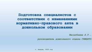Дошкольное образование: изменения в нормативных актах