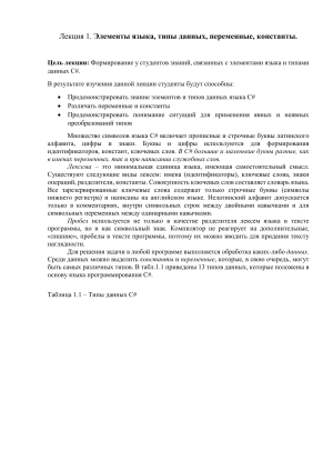 Лекция C#: Элементы языка, типы данных