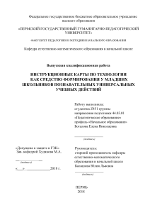Инструкционные карты по технологии в начальной школе