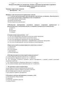 Основы экономики предприятия: контрольная работа