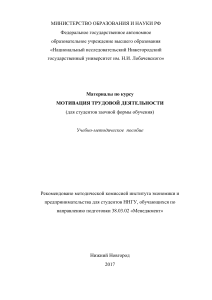Мотивация трудовой деятельности: Учебно-методическое пособие