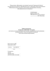 Рабочая программа по биологии 7-9 классы (для ОВЗ)