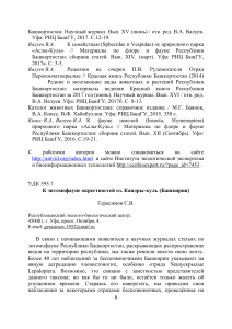Энтомофауна окрестностей оз. Кандры-куль (Башкирия)