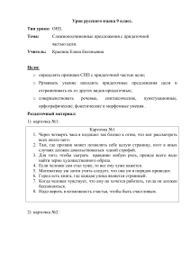 Урок русского языка: СПП с придаточными цели, 9 класс
