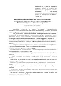 Отечественная история: Программа вступительного испытания