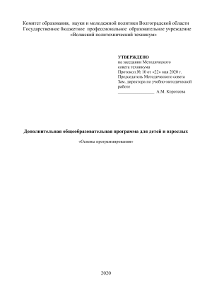 Основы программирования: программа обучения C#