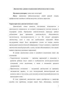 Диагностика неблагополучия в семье: методические рекомендации