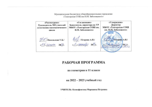 Геометрия 11 класс: Календарно-тематическое планирование