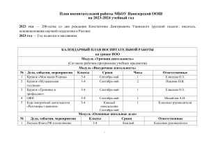 План воспитательной работы НОО 2023-2024