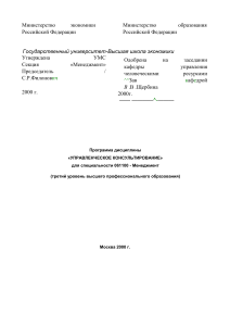Управленческое консультирование: Программа дисциплины