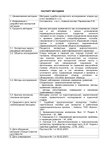 Методика исследования следов рук и ног: паспорт
