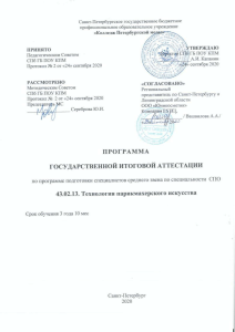 ГИА по парикмахерскому искусству: программа и подготовка