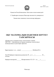 Көмірсутекті газдардың өндеу технологиясы: СӨЖ