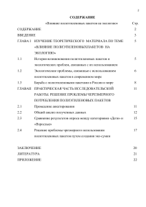 Влияние полиэтиленовых пакетов на экологию