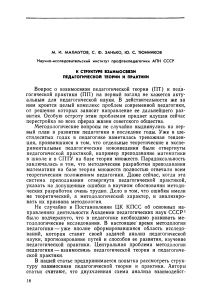 Педагогическая теория и практика: структура взаимосвязи