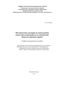 Конституционное право: Методические указания для СПО