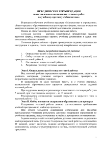 Методические рекомендации по тестам по математике