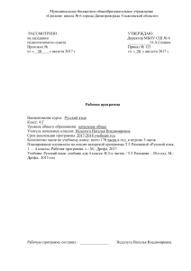 Рабочая программа Русский язык 4 класс