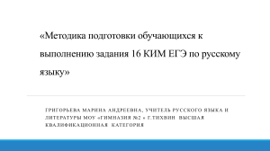 Подготовка к ЕГЭ по русскому языку: Задание 16