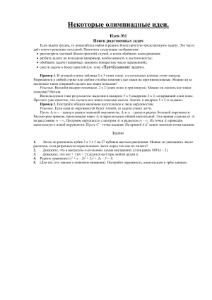 Олимпиадные идеи: методы решения задач