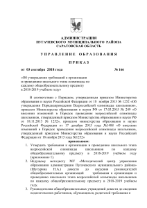 Приказ об олимпиаде школьников 2018-2019