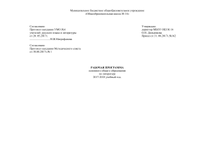 Рабочая программа по литературе 5-8 класс