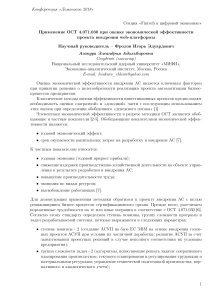 Оценка эффективности внедрения web-платформы по ОСТ 4.071.030