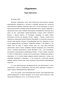 Тарас Шевченко «Художник»: рассказ о творчестве