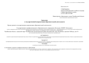 Заявление на аккредитацию ГБПОУ «Колледж»
