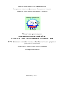 Развитие речи дошкольников: методические рекомендации