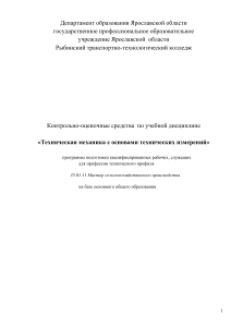 Техническая механика: контрольно-оценочные средства